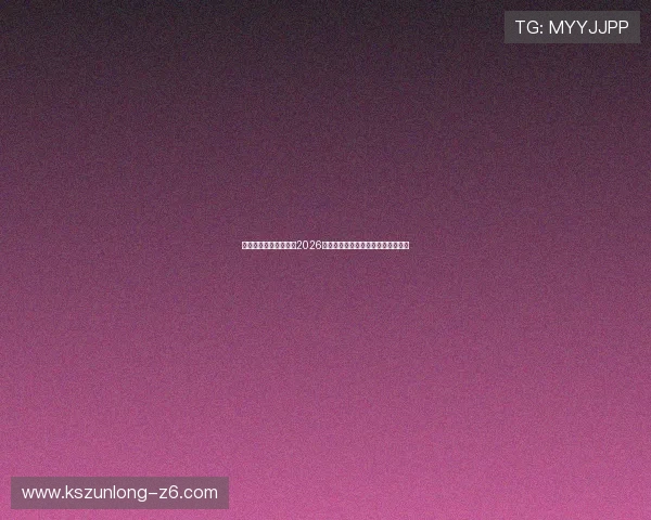 凯时旗舰网站带您回顾2026世界杯历史瞬间与难忘比赛精彩片段